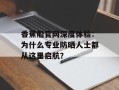 香蕉船官网深度体验：为什么专业防晒人士都从这里启航？